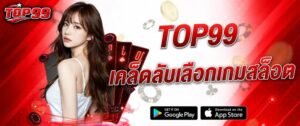 ภาพแบนเนอร์โปรโมตเว็บไซต์ TOP99 คาสิโนออนไลน์ เว็บสล็อตและบาคาร่าออนไลน์ครบค่าย ดีไซน์โทนสีแดงพรีเมียม พร้อมกราฟิกไพ่ ชิปคาสิโน และเหรียญ เหมาะสำหรับใช้ประกอบหน้าเว็บไซต์คาสิโนและบทความเกี่ยวกับเกมสล็อตออนไลน์ top99