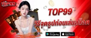 ภาพแบนเนอร์คาสิโนออนไลน์ TOP99 เว็บสล็อตและบาคาร่าออนไลน์ครบค่าย ดีไซน์โทนสีแดงพรีเมียม พร้อมกราฟิกไพ่ ชิปคาสิโน และเหรียญ เหมาะสำหรับใช้ประกอบหน้าเว็บไซต์คาสิโนและบทความเกี่ยวกับเว็บพนันออนไลน์ top99